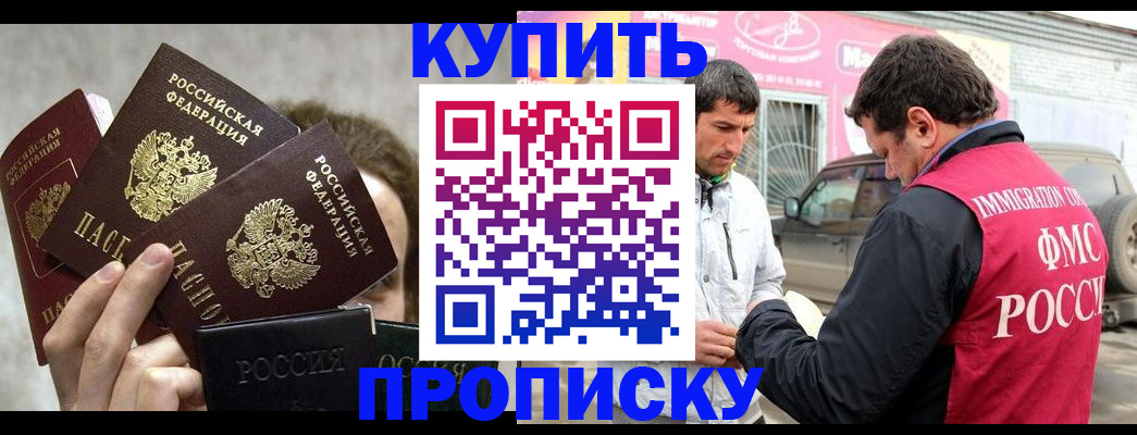 временная прописка в Ивантеевке