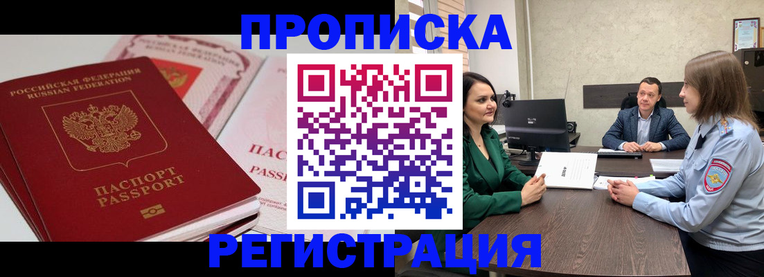 прописка паспорт в Ивантеевке
